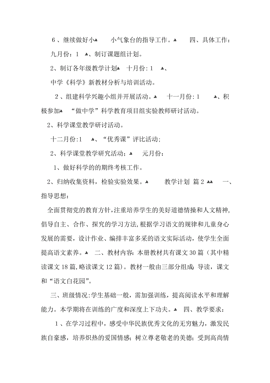 推荐教学计划模板锦集7篇_第3页