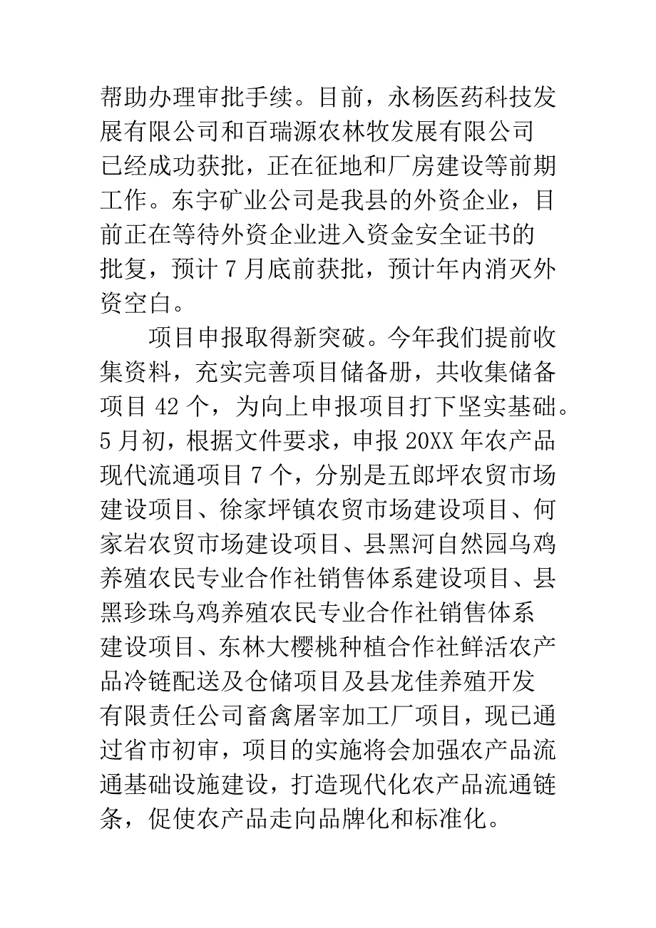 商务厅上年目标工作总结.docx_第2页