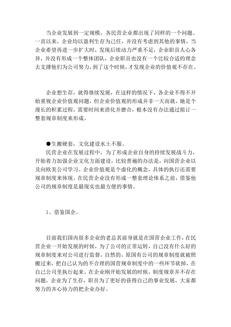 舒天：民企文化建设的价值观缺失.doc_第2页