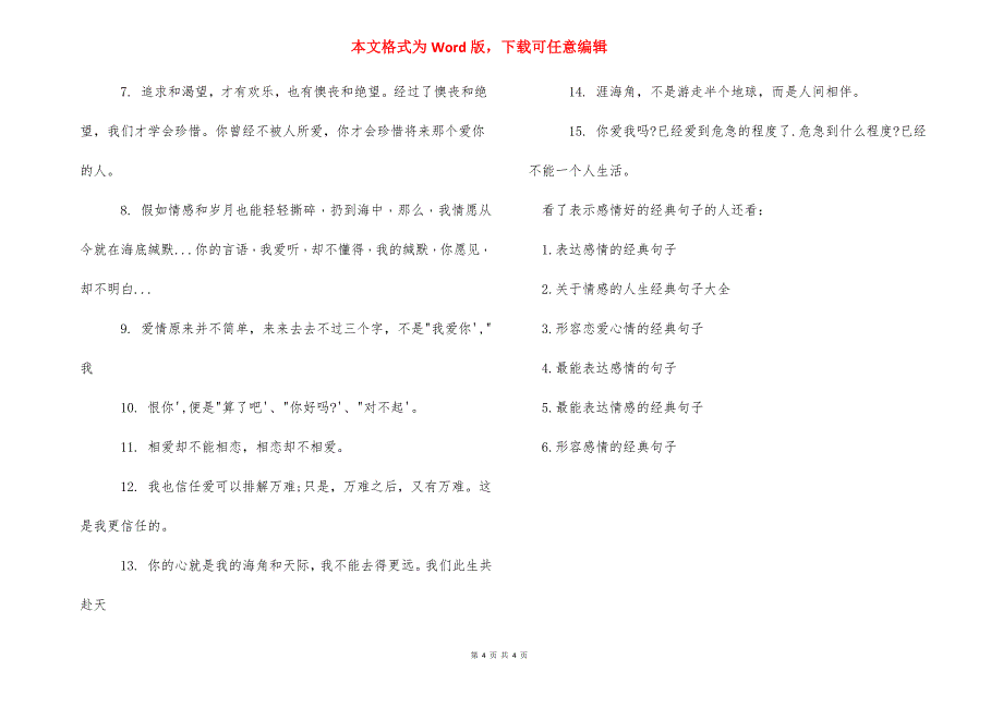 [表示感情好的经典句子] 感情的句子 经典名言.docx_第4页