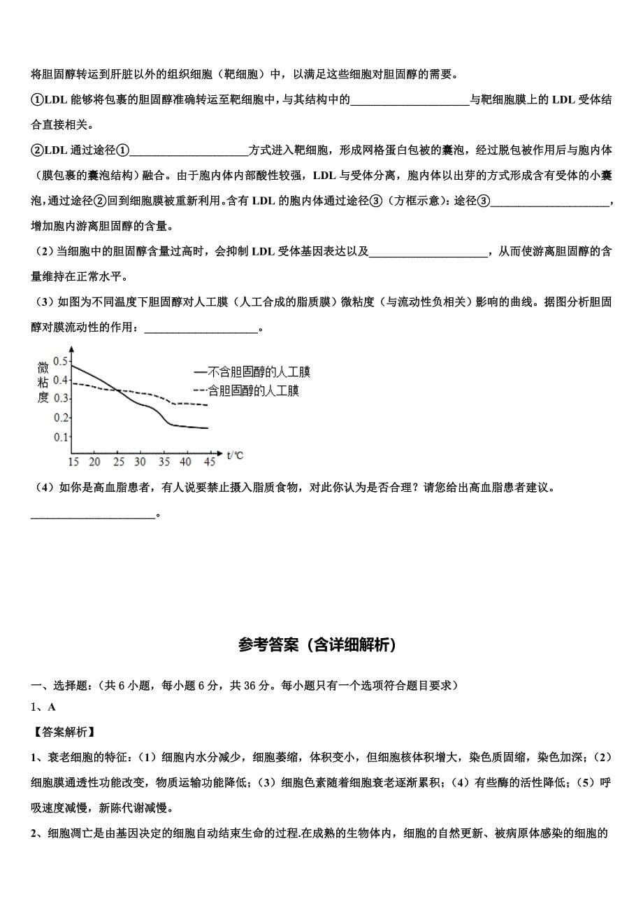 河北省张家口市蔚县一中2023学年高三第一次调研测试生物试卷(含解析）.doc_第5页