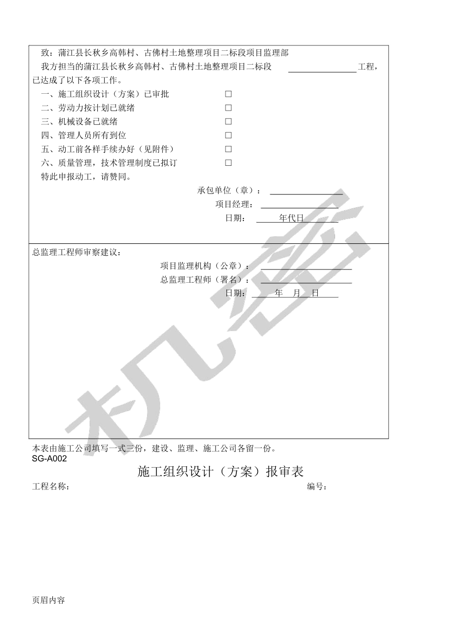 土地工程资料表格模板格.docx_第2页