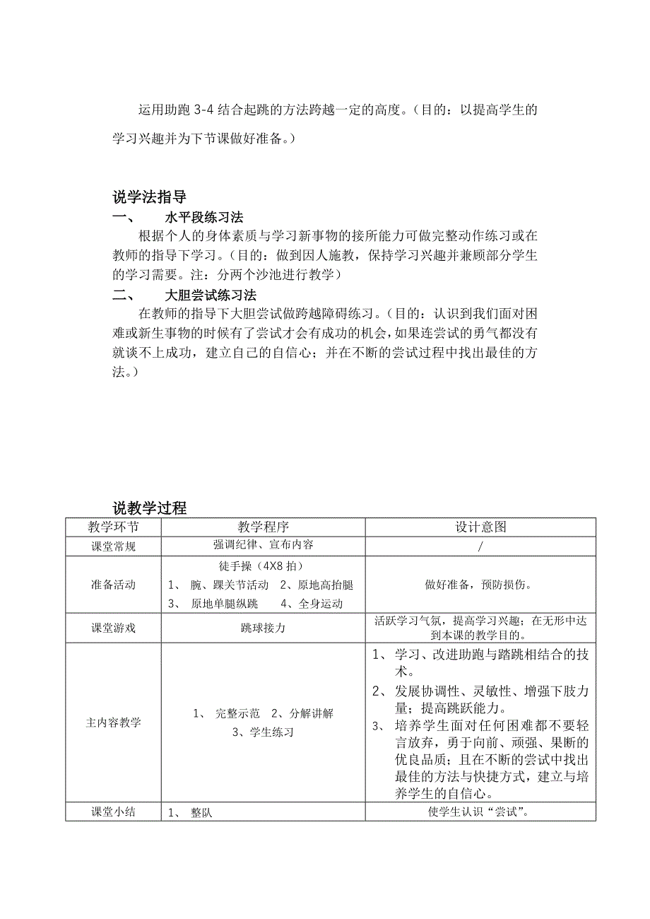 初一体育说课稿.doc_第3页