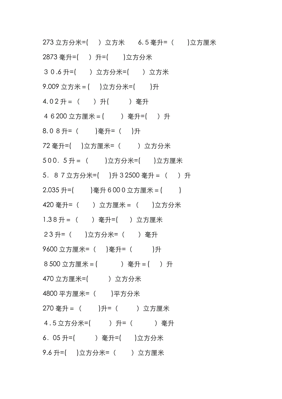 五年级下体积、面积单位的换算_第1页