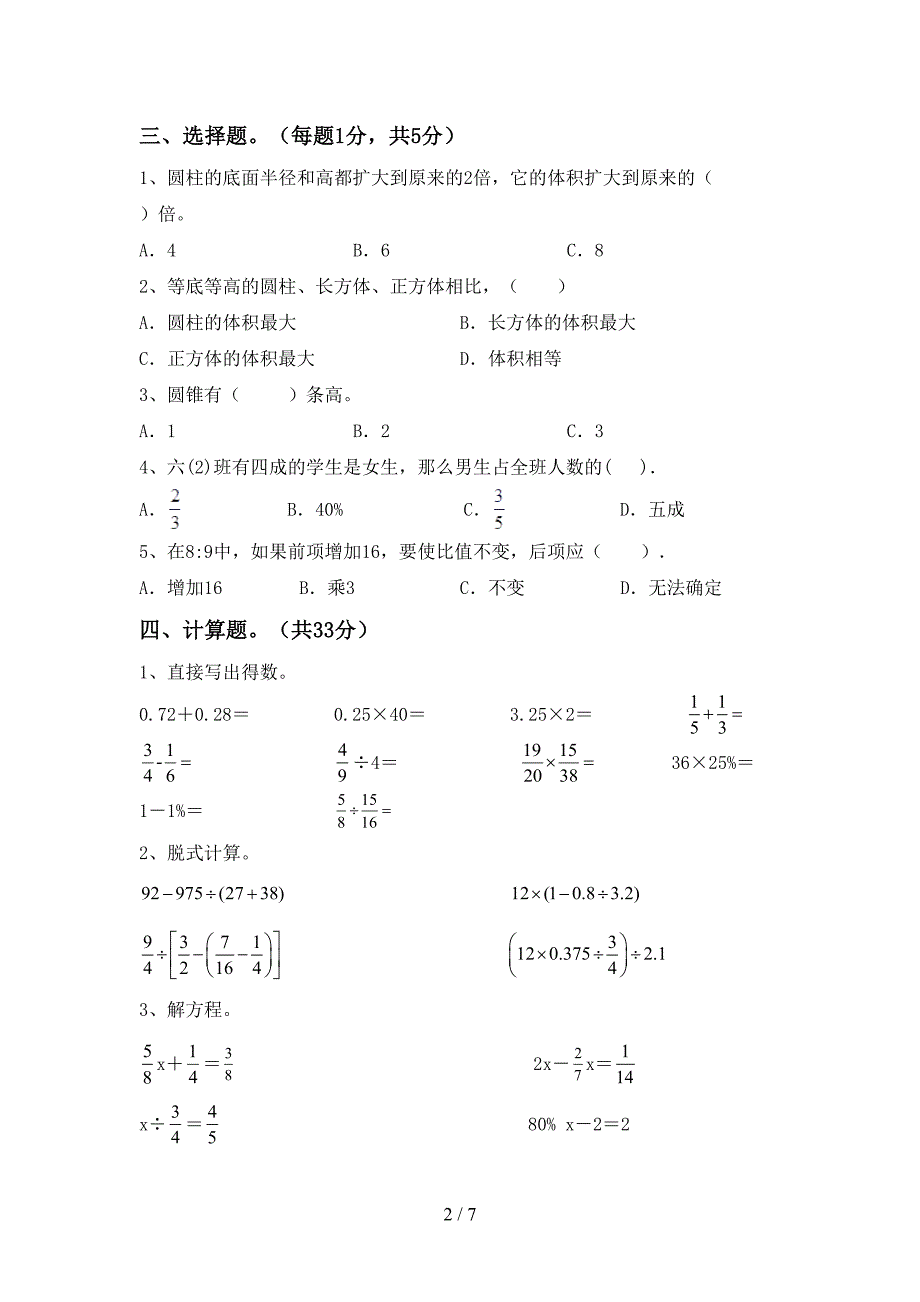 2022—2023年部编版六年级数学上册期末测试卷(推荐).doc_第2页