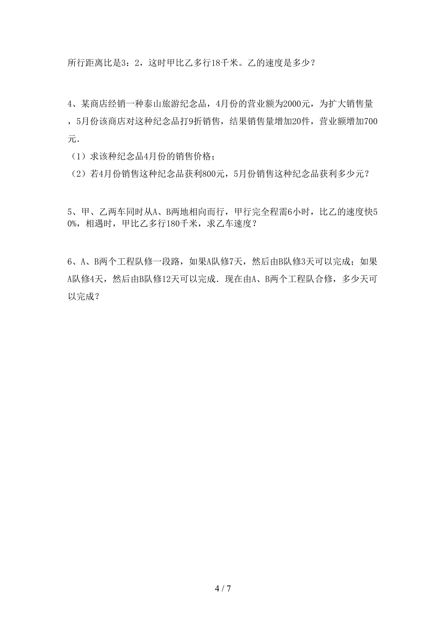 2022—2023年部编版六年级数学上册期末测试卷(推荐).doc_第4页