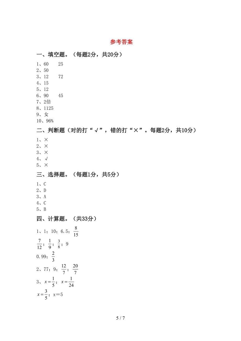 2022—2023年部编版六年级数学上册期末测试卷(推荐).doc_第5页