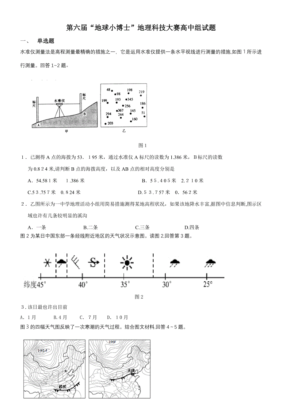 第六届“地球小博士”地理科技大赛高中组试题及答案_第1页