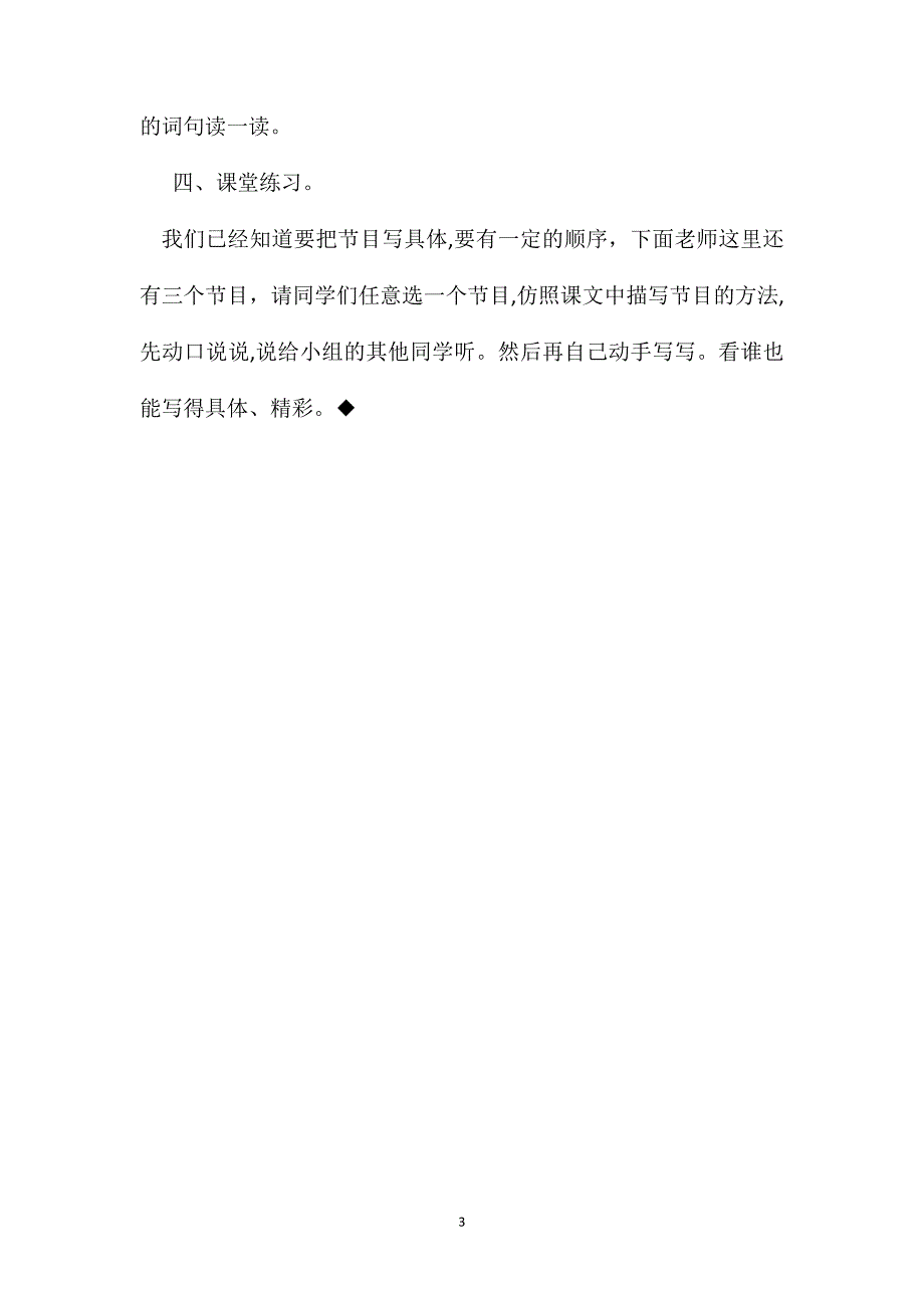 小学二年级语文教案精彩的马戏教学设计之一_第3页