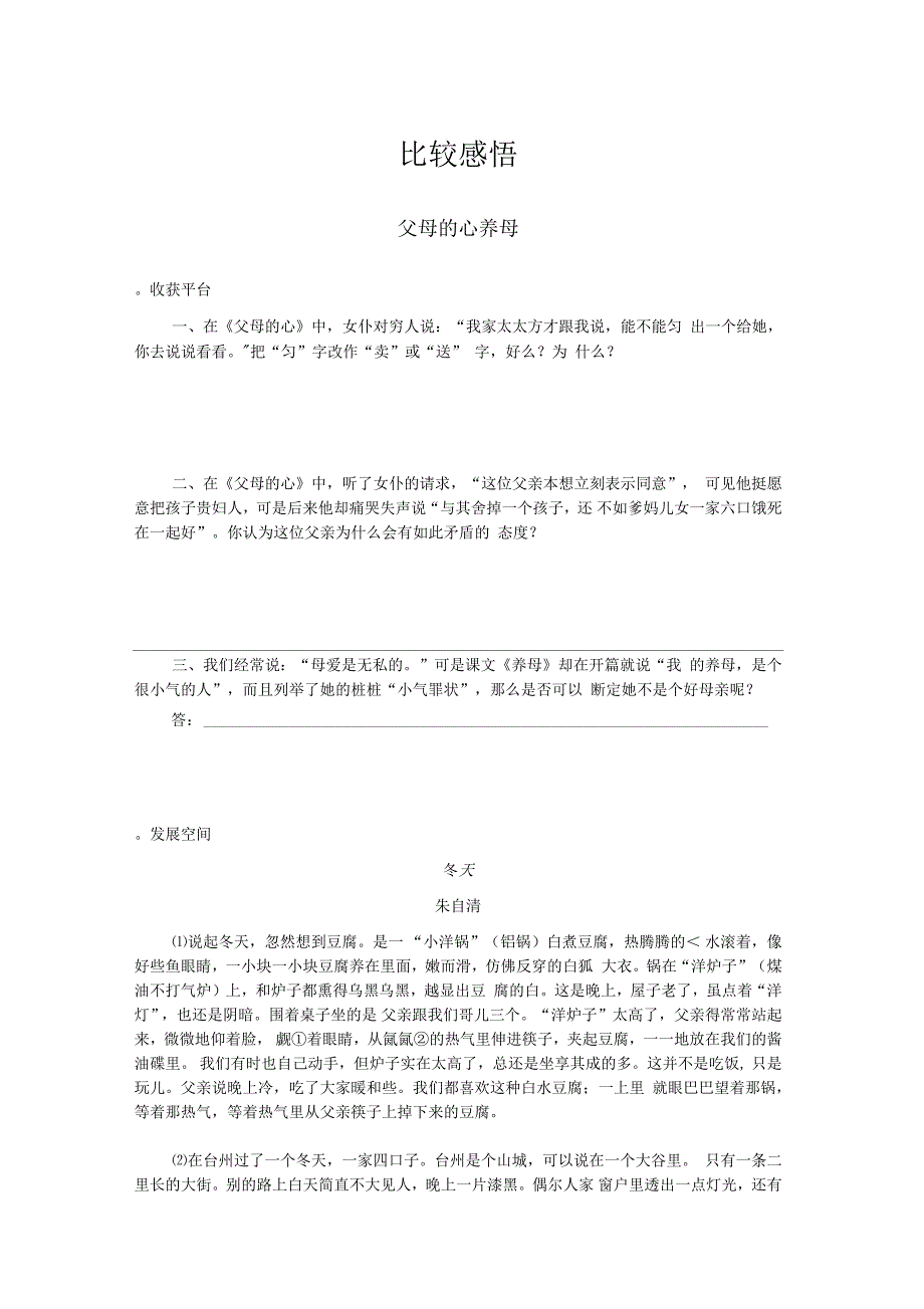 《父母的心》《养母》同步练习_第1页