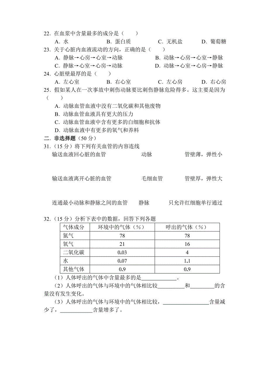 生物七年级下册生物试题.doc_第3页