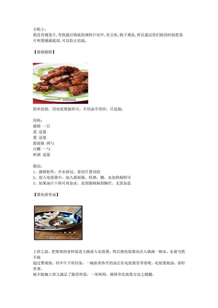 只要一个电饭煲.doc_第3页