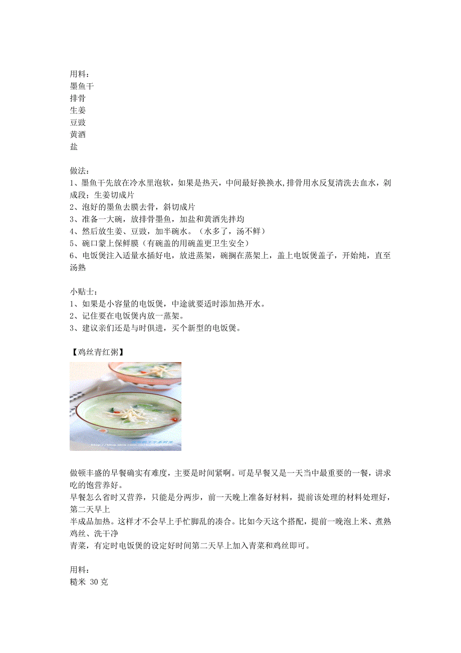 只要一个电饭煲.doc_第4页