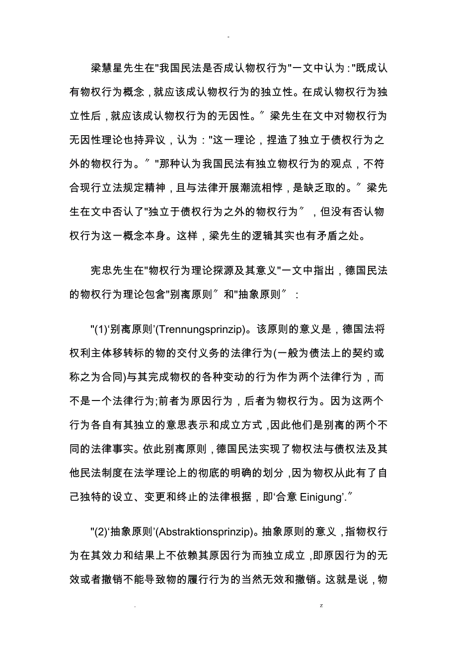 如何理解民事行为无因性问题_第3页