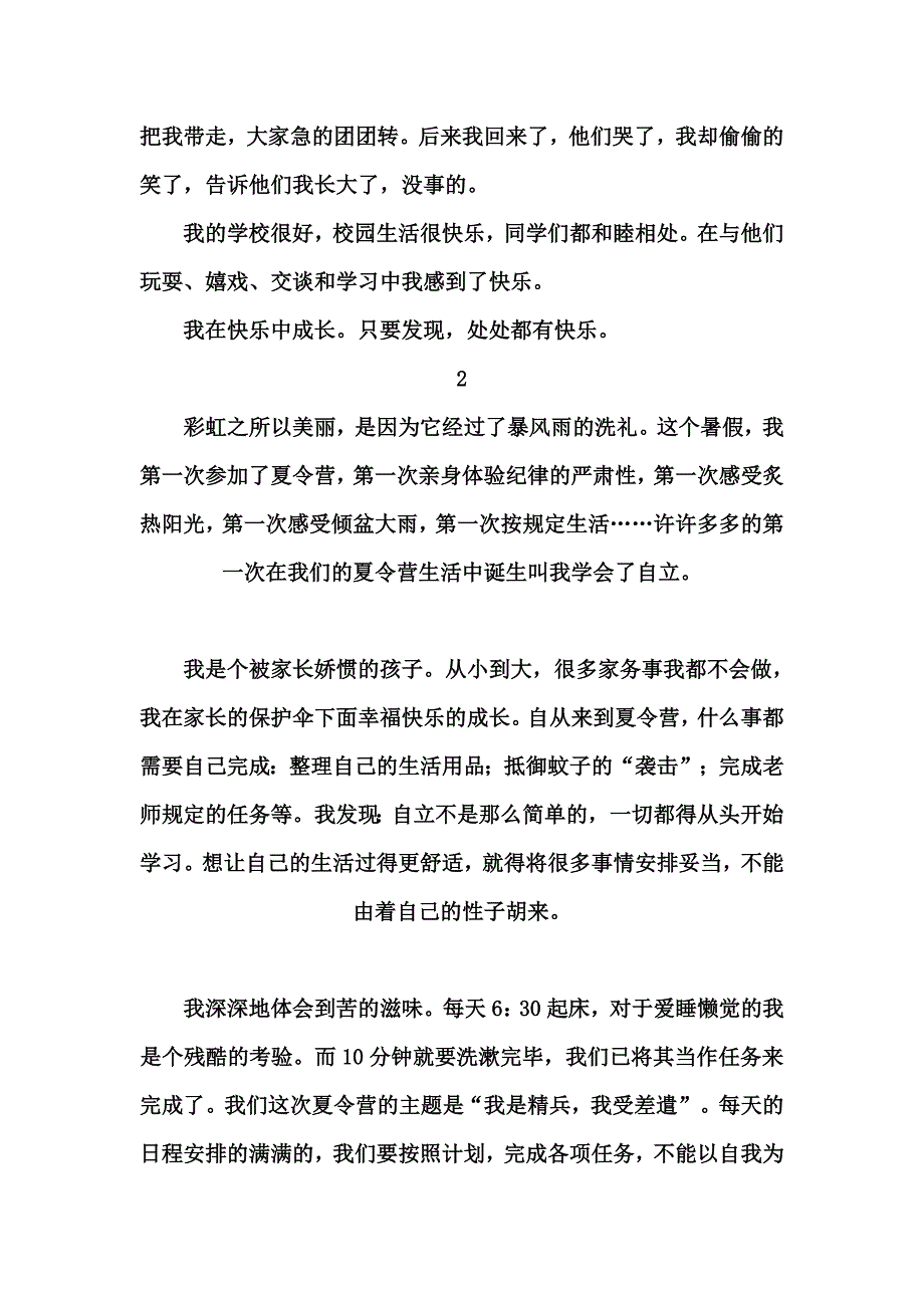 快乐成长作文.doc_第2页