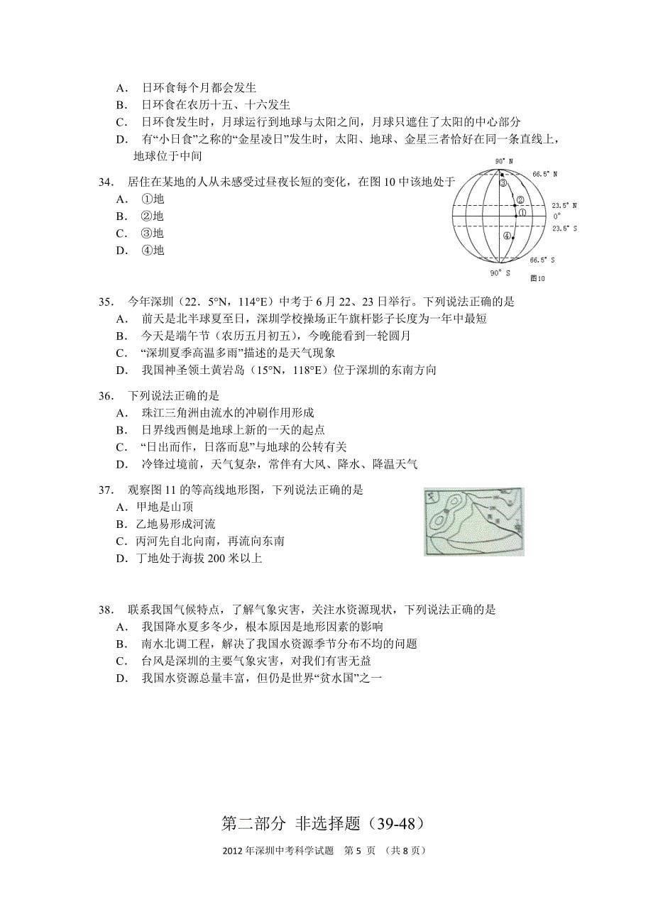 深圳2012科学中考试卷word版_第5页