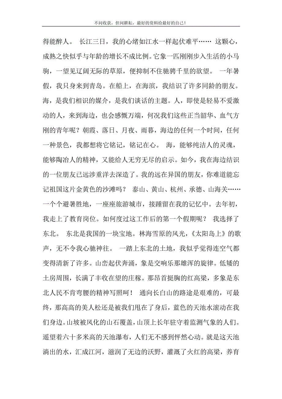 2021年英雄与美人的古诗江山多娇人多情新编精选.DOC_第3页