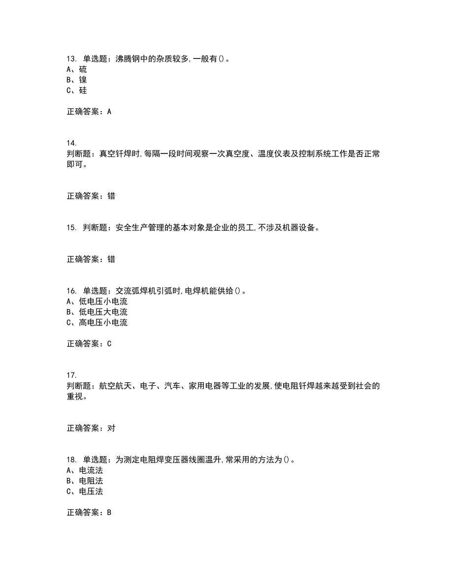 钎焊作业安全生产考试历年真题汇总含答案参考59_第3页