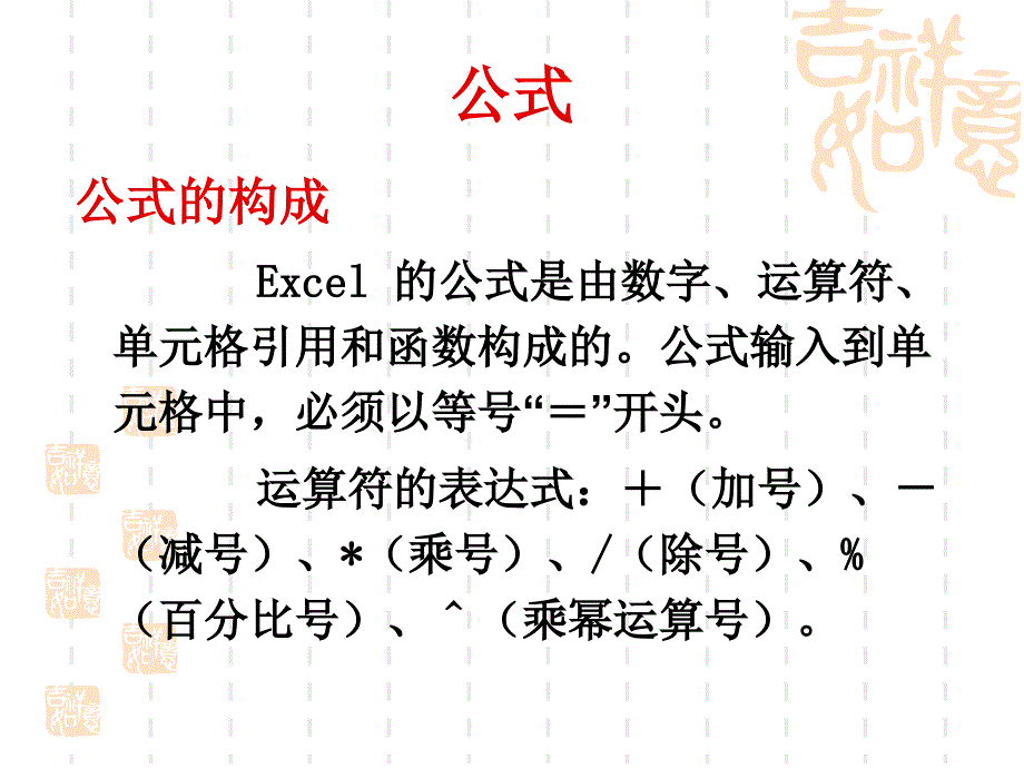 初中信息技术_表格信息处理教学ppt课件设计_第3页