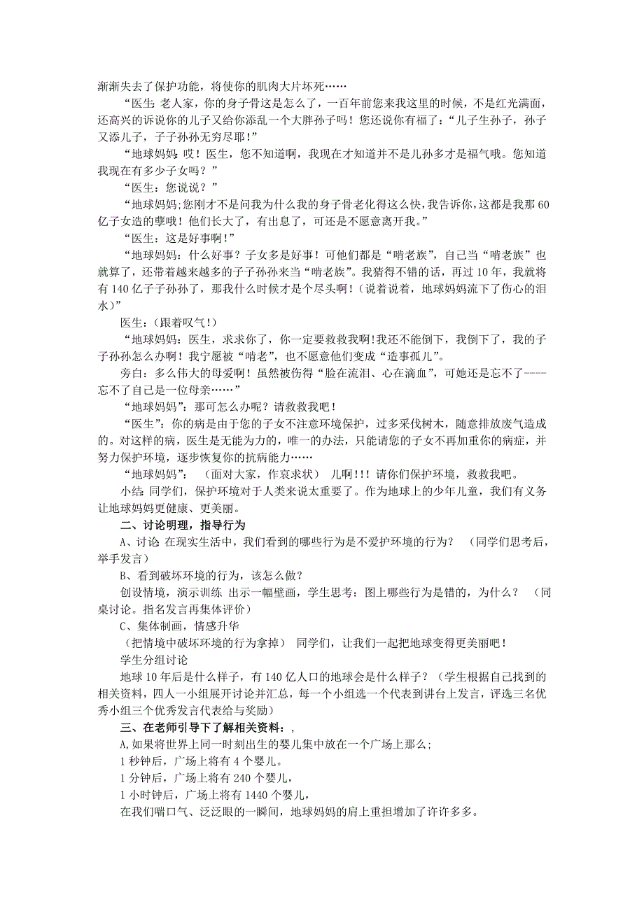 六年级品社下册《第14课 地球累了》教案 上海科教版_第4页