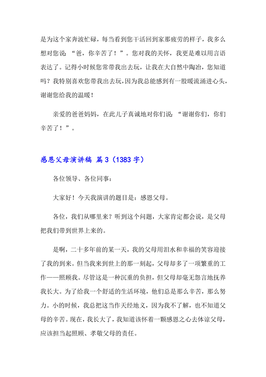 【word版】2023年感恩父母演讲稿范文集锦八篇_第3页