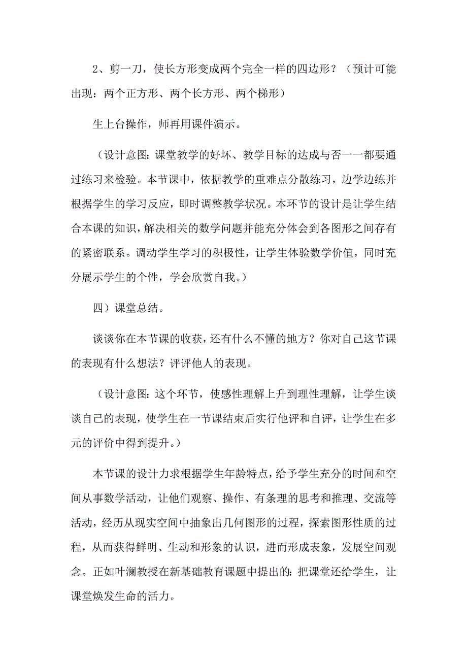 人教版3数上册 第7单元 《认识四边形》说课稿_第4页