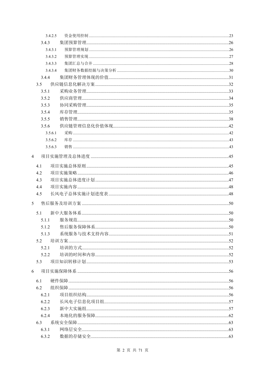 集团公司管理信息化实施方案_第2页