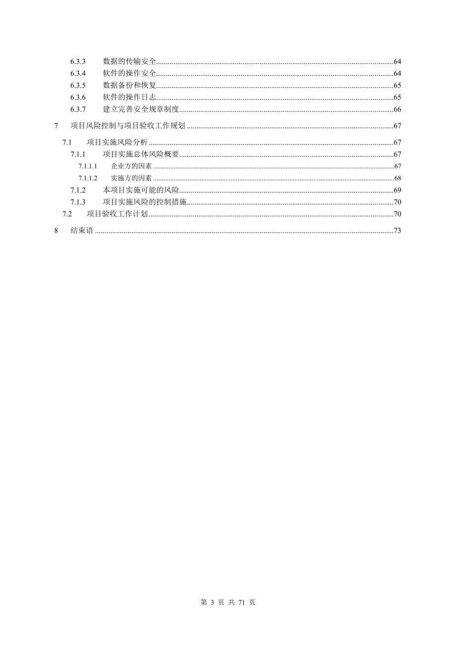 集团公司管理信息化实施方案_第3页