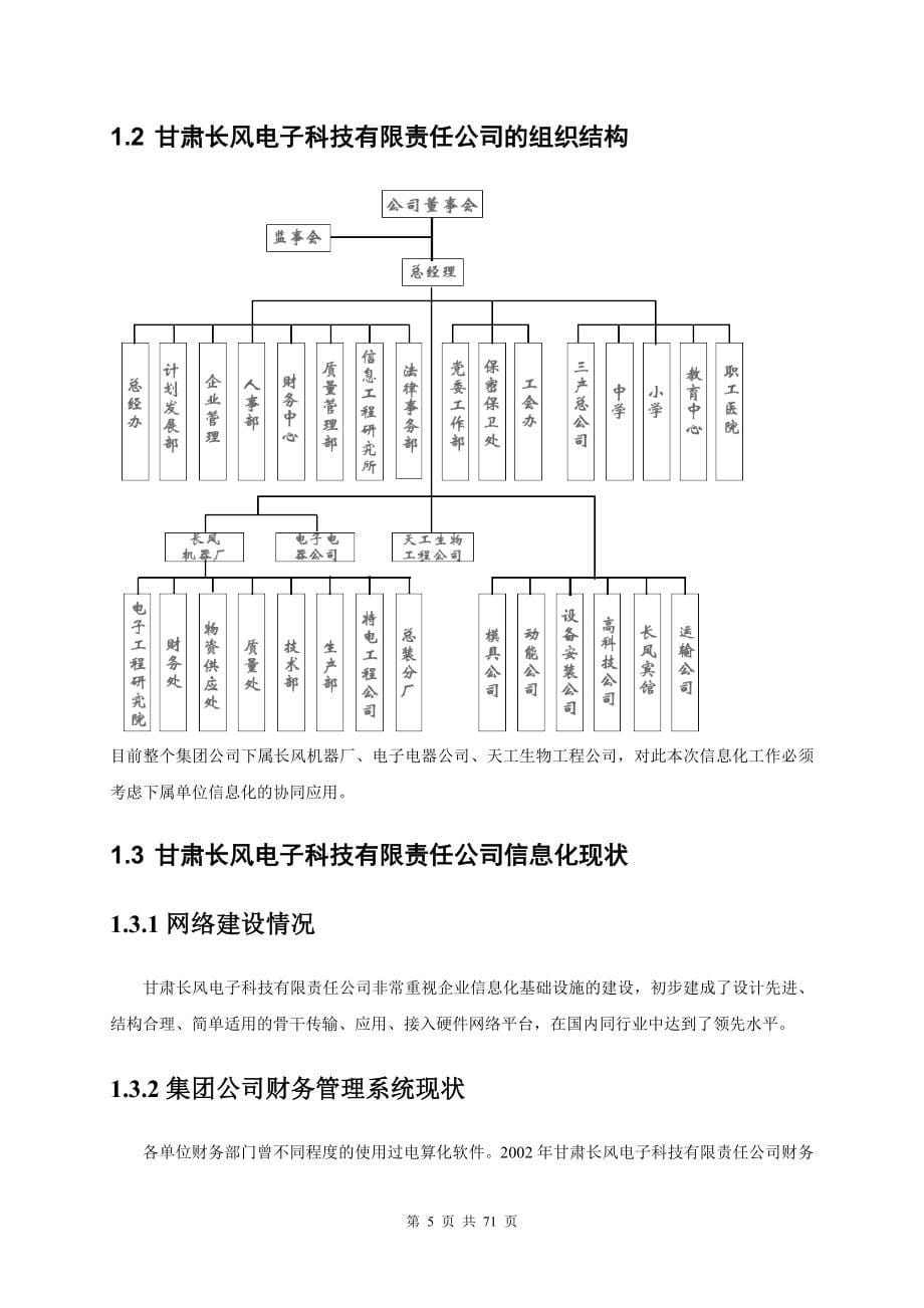 集团公司管理信息化实施方案_第5页