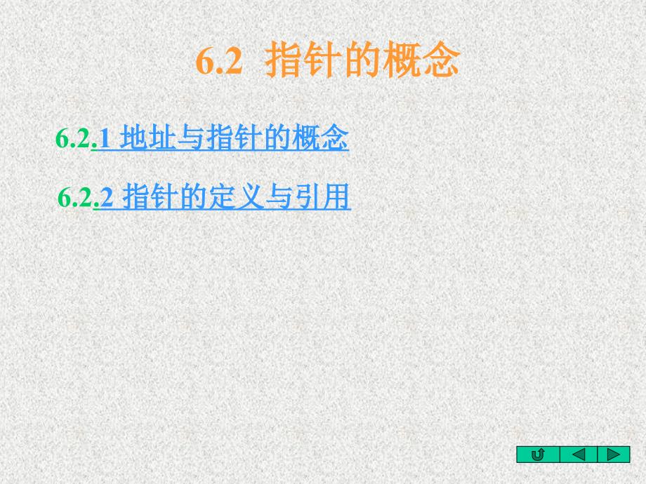 c语言数组与指针-指针篇.ppt_第2页