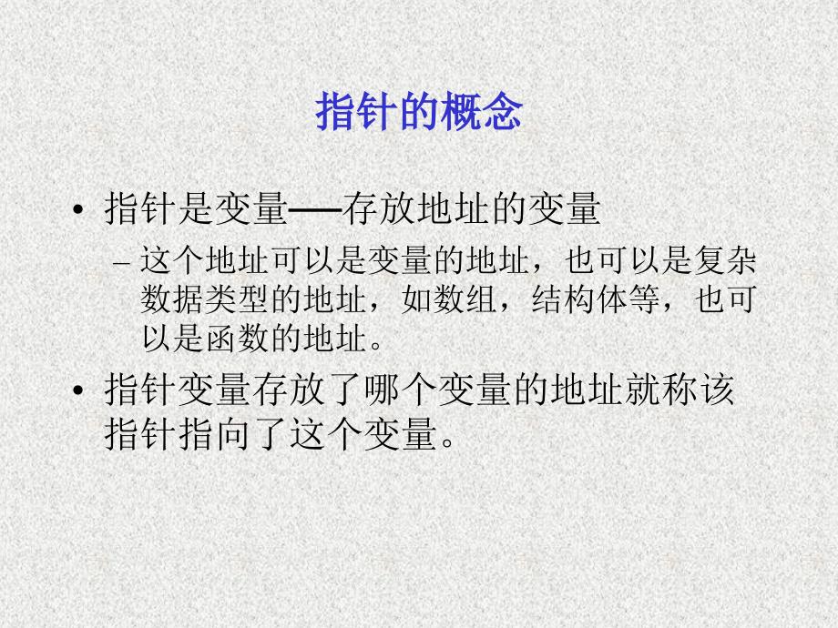 c语言数组与指针-指针篇.ppt_第3页