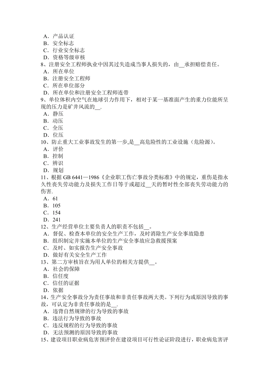 河南省2016年安全工程师安全生产：施工单位发生生产安全事故考试试卷【建筑施工资料】.docx_第2页