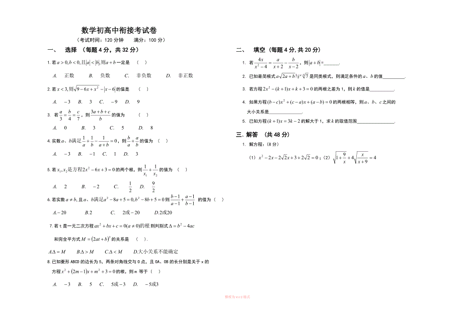 初高中数学衔接考试卷Word_第1页