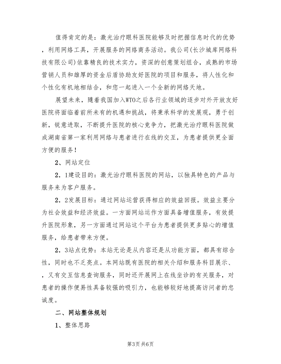 激光治疗网站建设方案范文_第3页