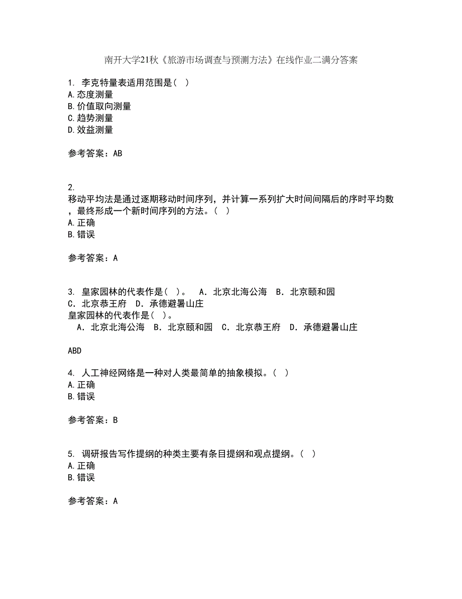 南开大学21秋《旅游市场调查与预测方法》在线作业二满分答案12_第1页