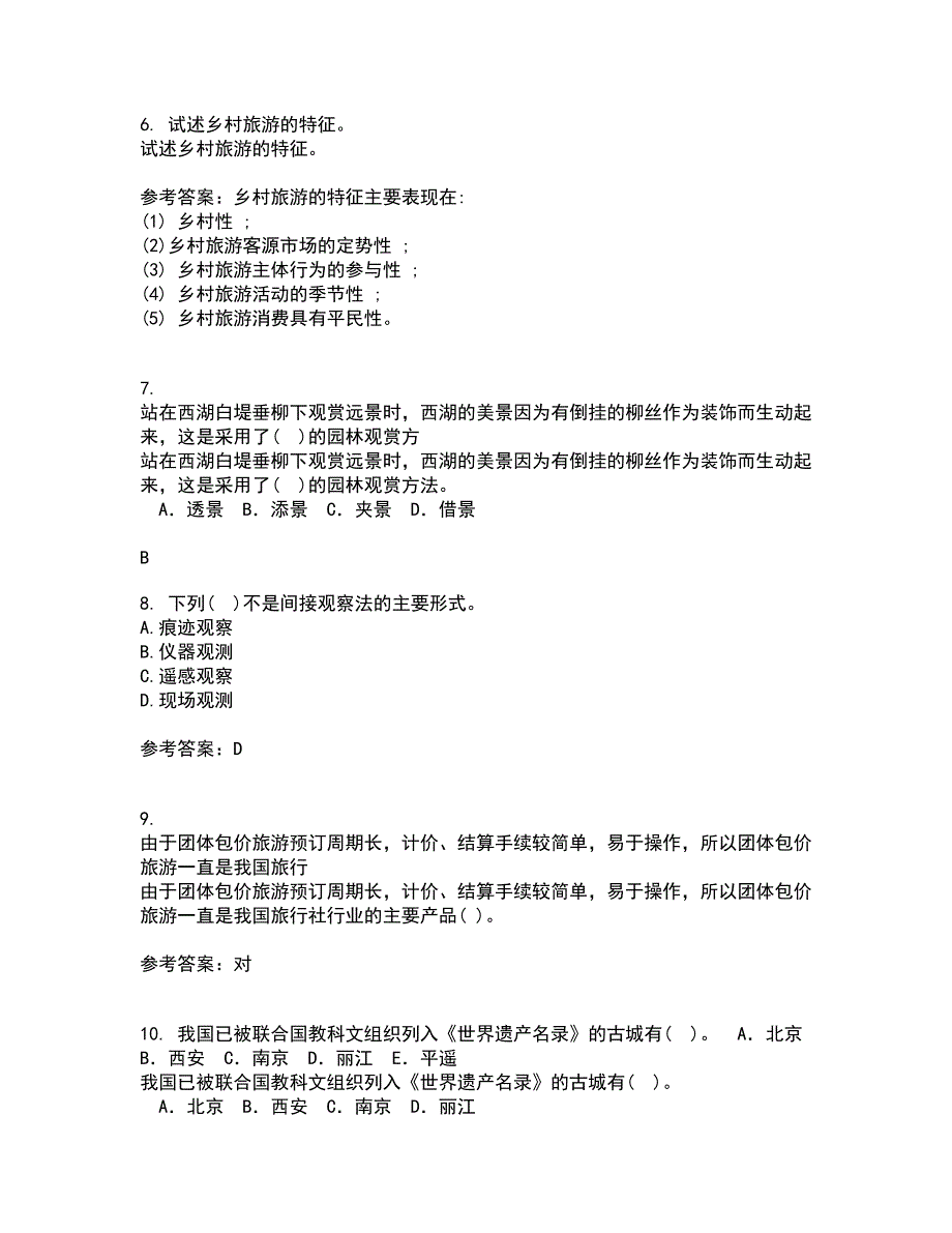 南开大学21秋《旅游市场调查与预测方法》在线作业二满分答案12_第2页