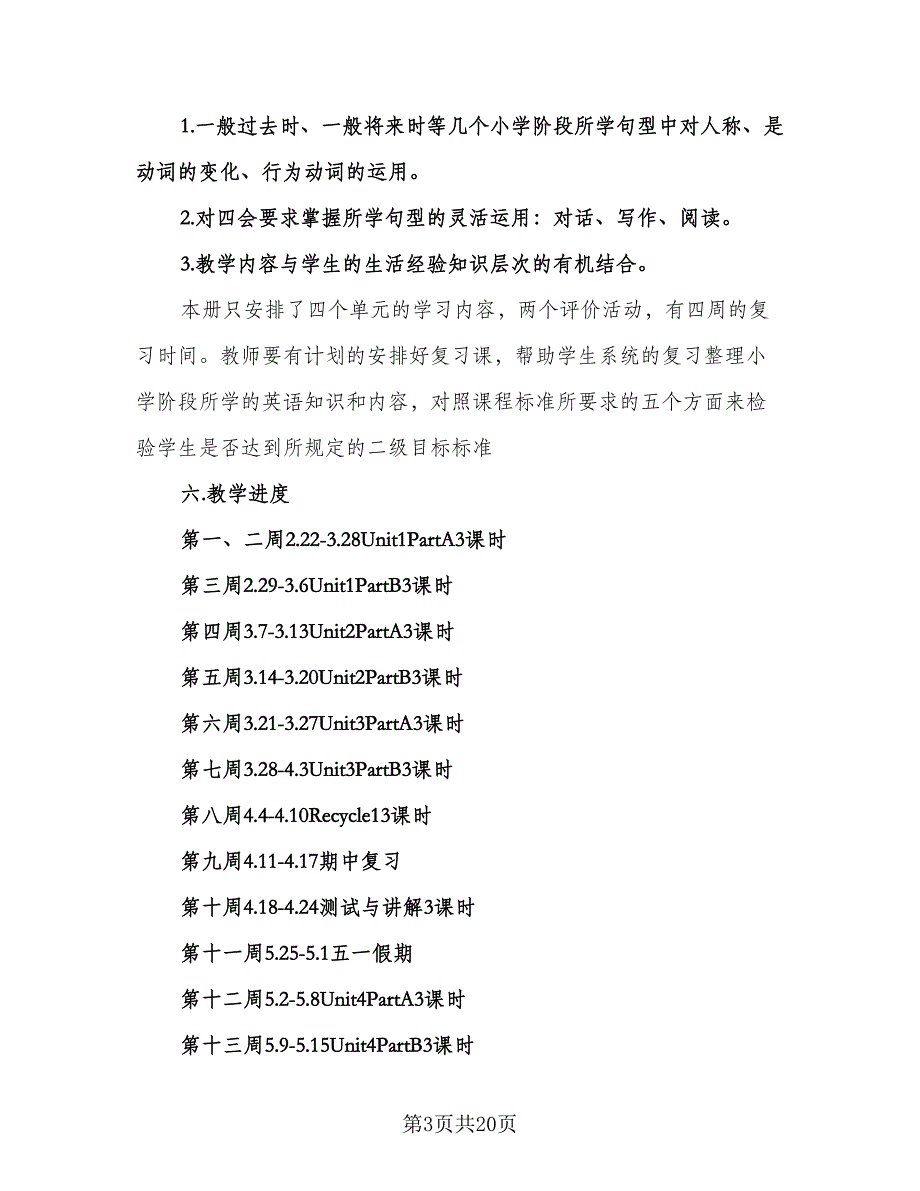 小学英语老师工作计划（七篇）.doc_第3页