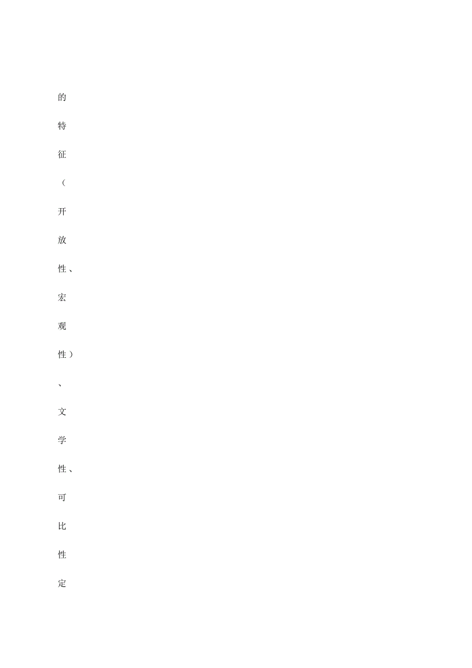 秋《比较文学原理》考前辅导_第3页