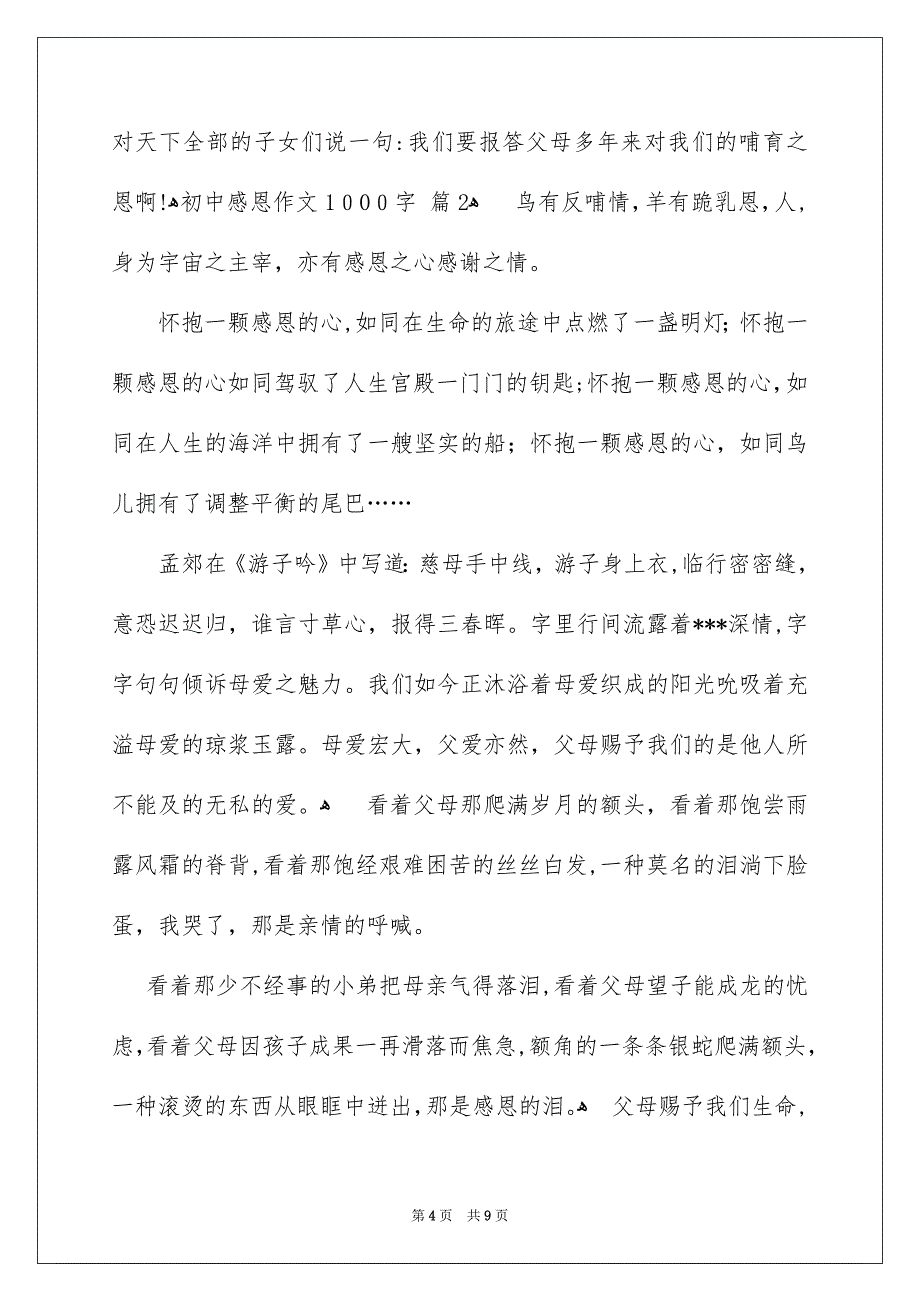 初中感恩作文1000字_第4页