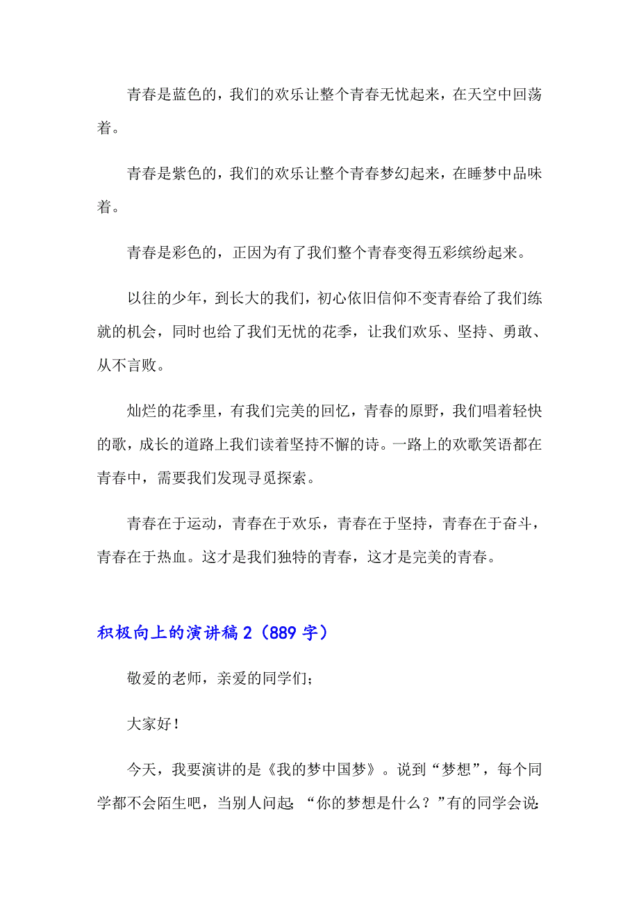 积极向上的演讲稿精选15篇_第2页