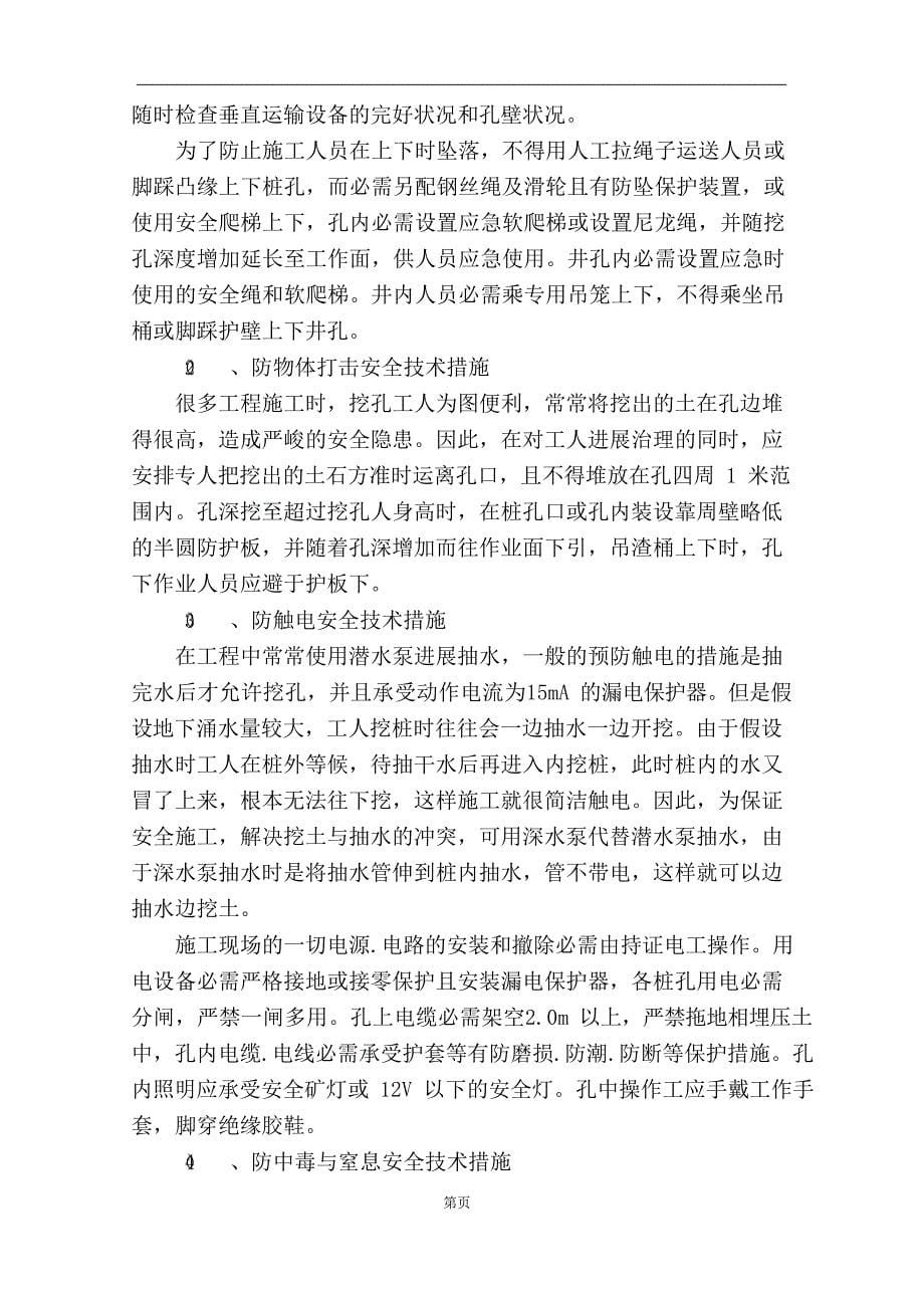 桩基础施工安全应急预案.docx_第5页