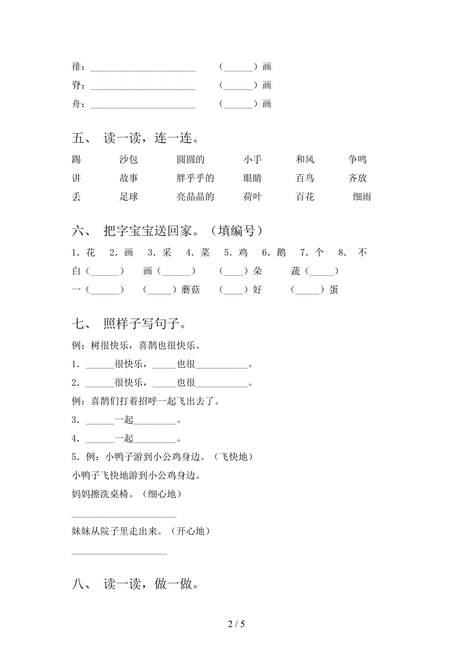 2022年部编版一年级语文上册期中考试卷(汇总).doc_第2页