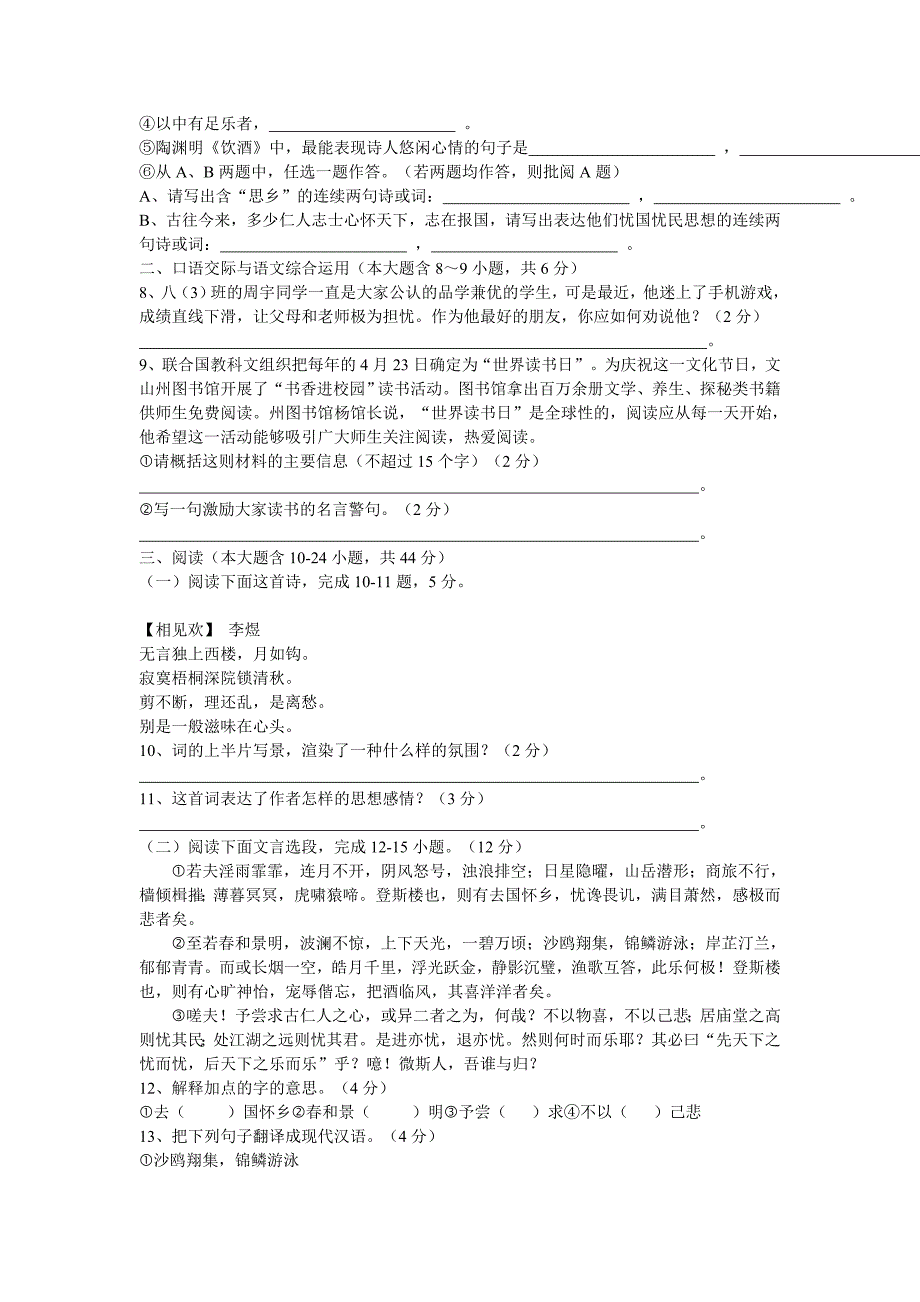 (期末)八年级下册测试题及答案.doc_第2页