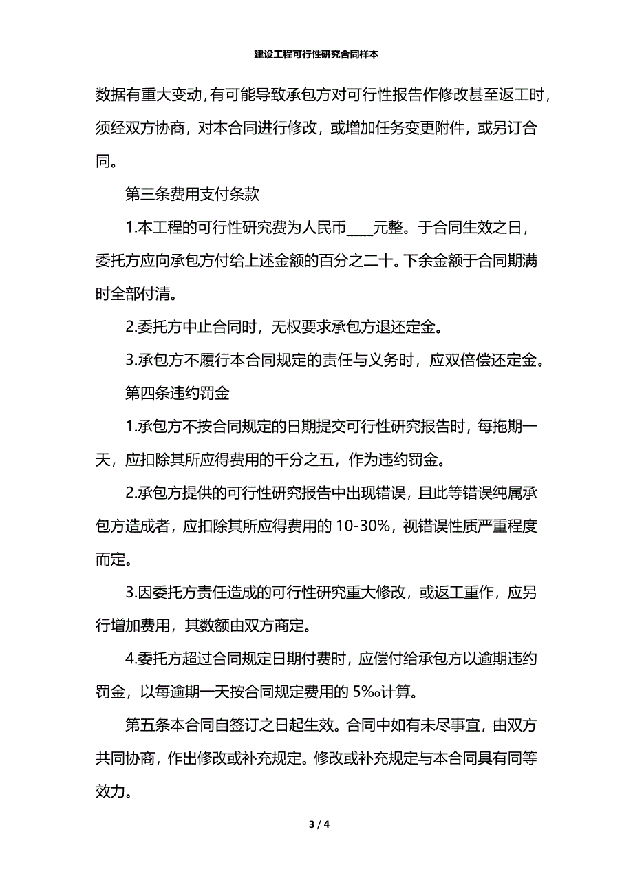 建设工程可行性研究合同样本_第3页