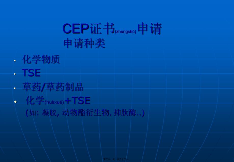 医学专题—原料药注册法规要求_第3页