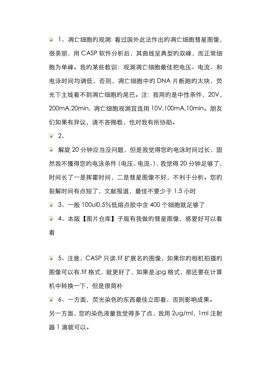 彗星实验要点_第1页