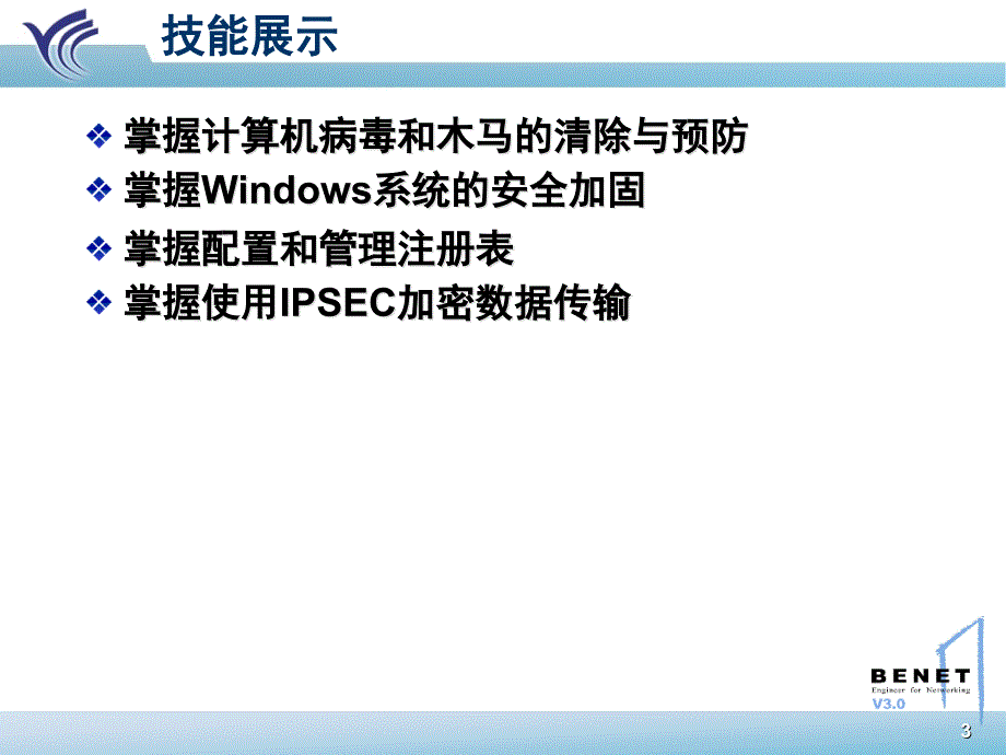 网络维护实战CHAPWindows安全管理实战_第3页