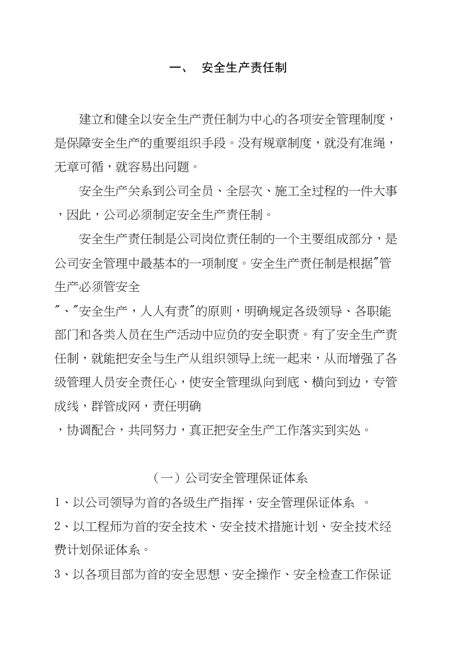 广西创新港湾工程有限公司安全生产管理制度1（天选打工人）.doc_第4页