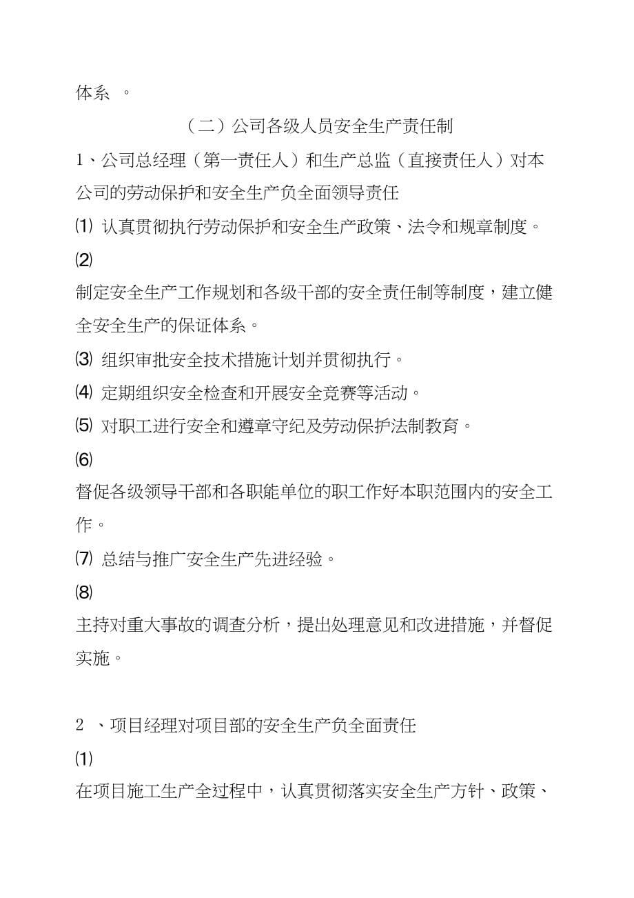 广西创新港湾工程有限公司安全生产管理制度1（天选打工人）.doc_第5页