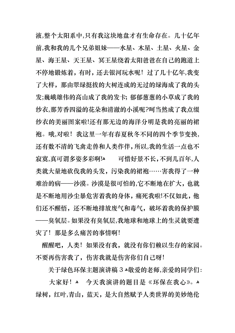 关于绿色环保主题演讲稿_第3页